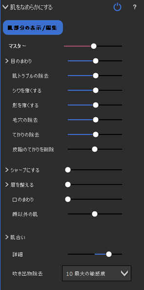メイクアップコントロール