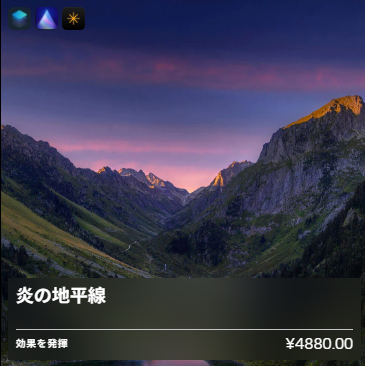 380種類以上の独自の空