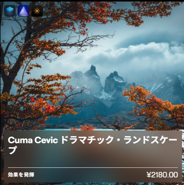 400種類以上のプリセット