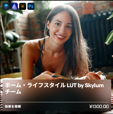 120種類以上のカラーグレーディングLUT