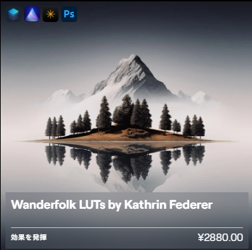 120種類以上のカラーグレーディングLUT