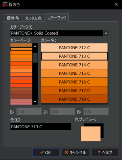 カスタムカラーブック（ACBファイル）