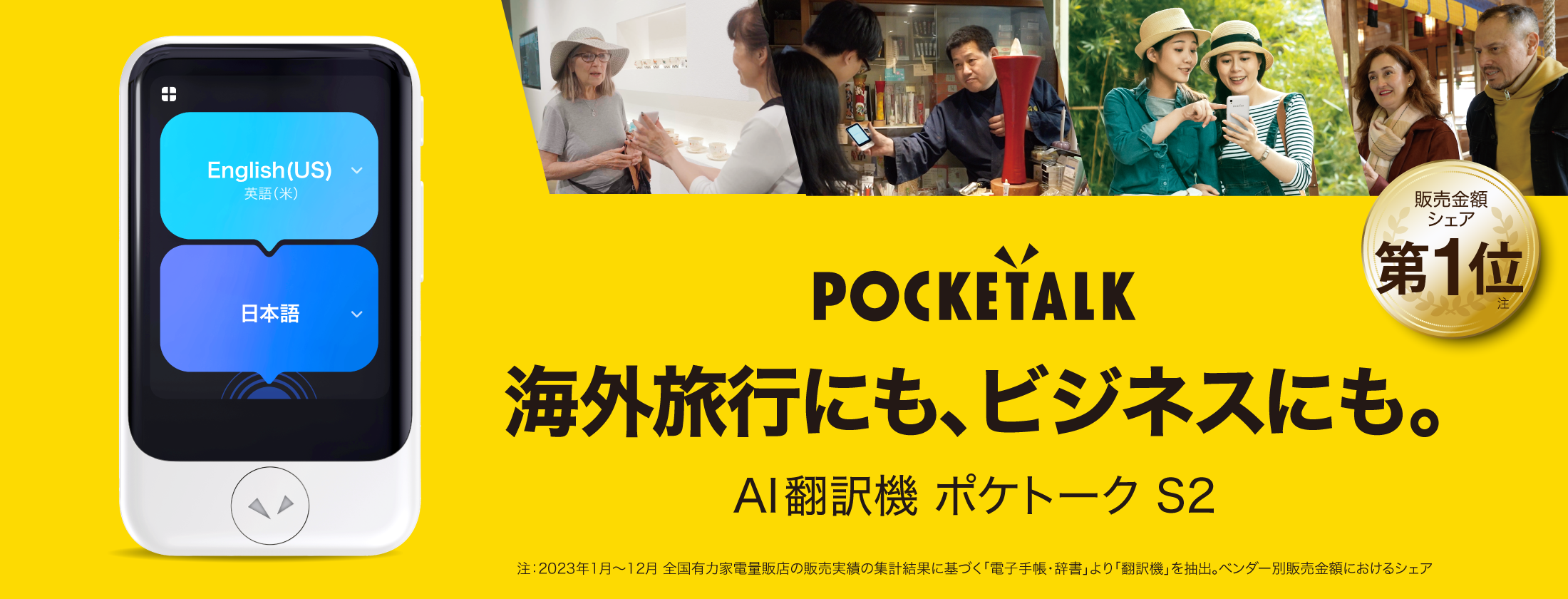 AI翻訳機「POCKETALK（ポケトーク） S2」｜ソースネクスト