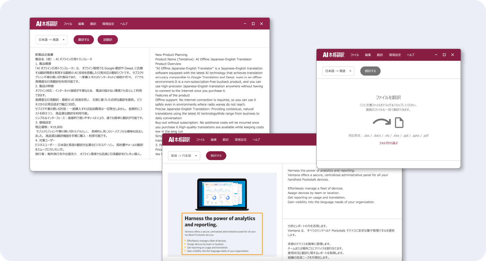 テキストも、ファイルも、画像も翻訳