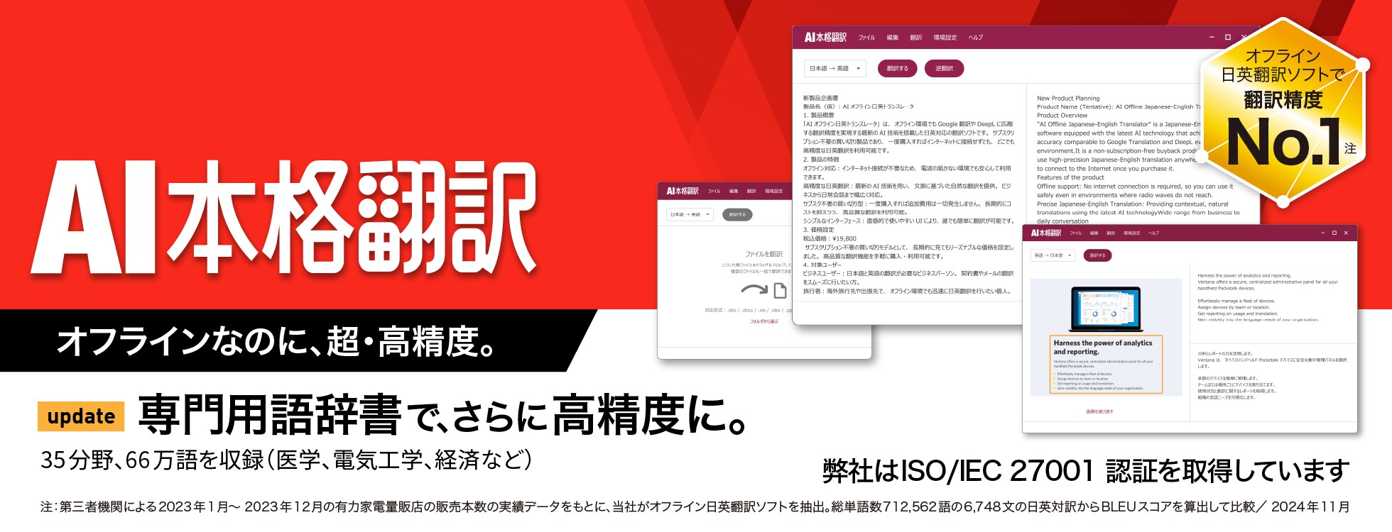 AI本格翻訳