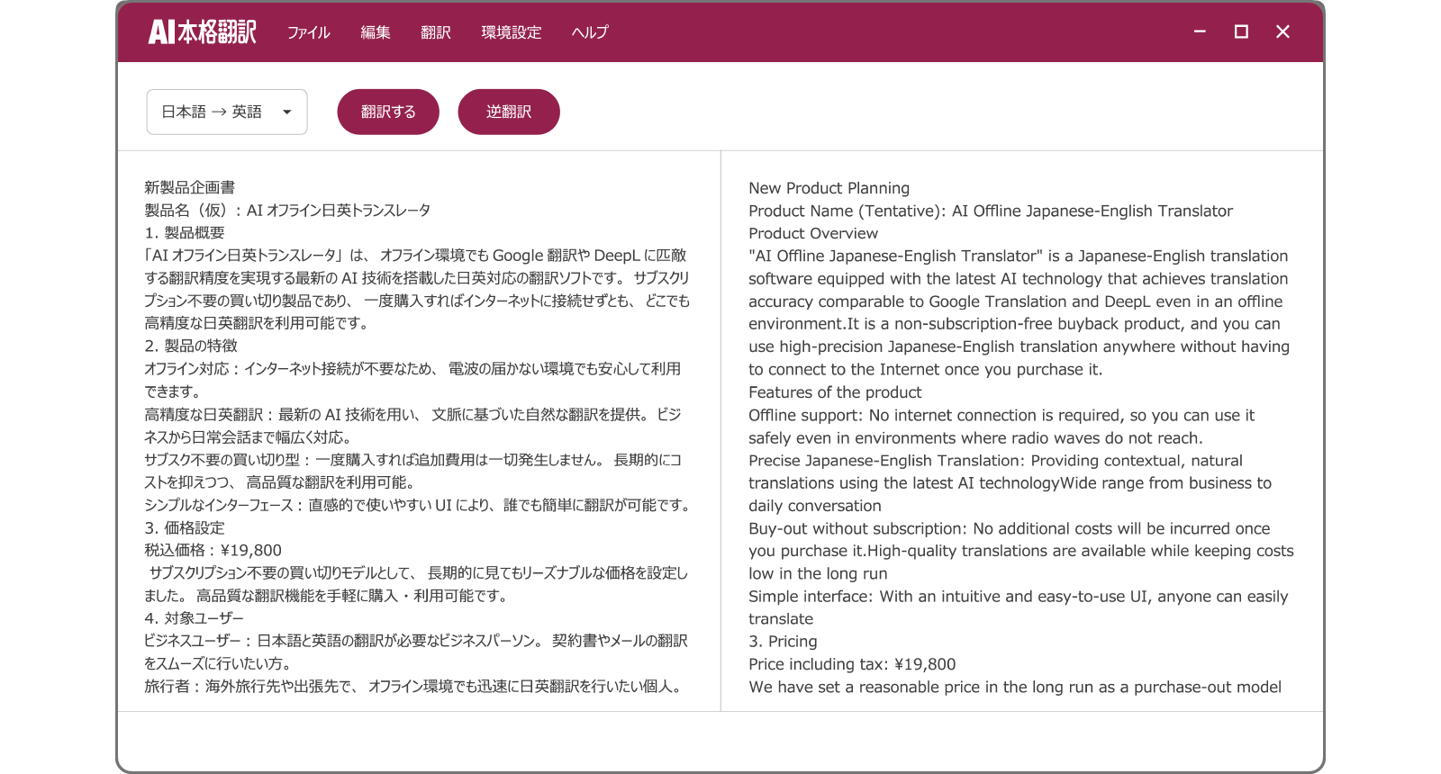 テキスト翻訳