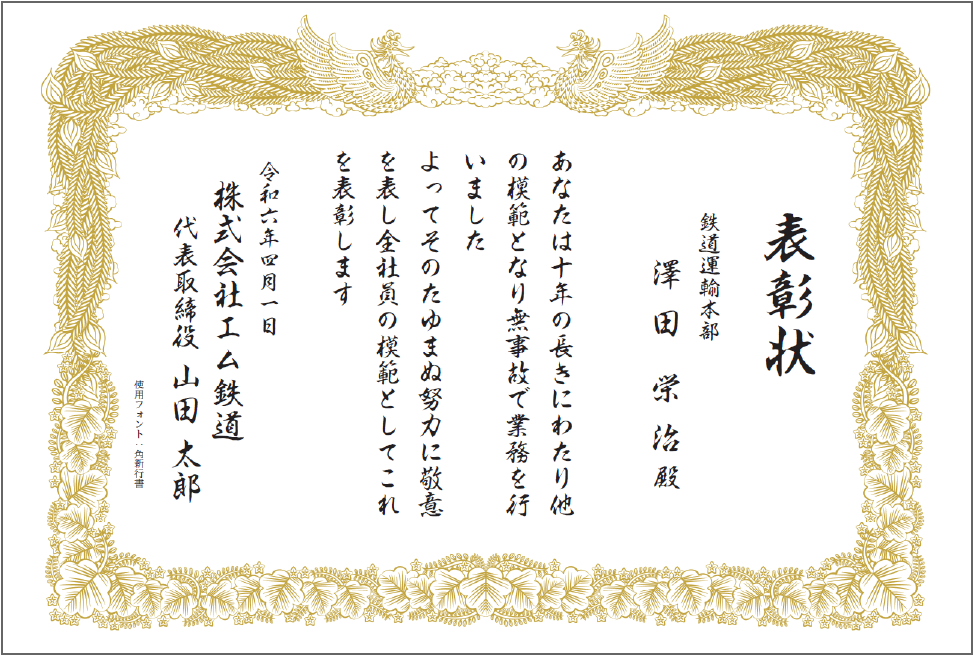 楷書・行書体フォントの特徴