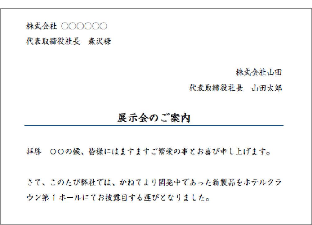 楷書・行書体フォントの特徴