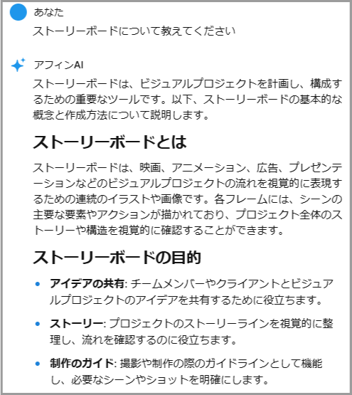 AIとチャット
