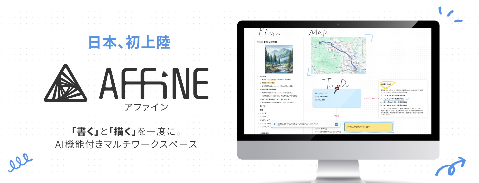 統合型ワークスペース｜「AFFiNE 1年版」