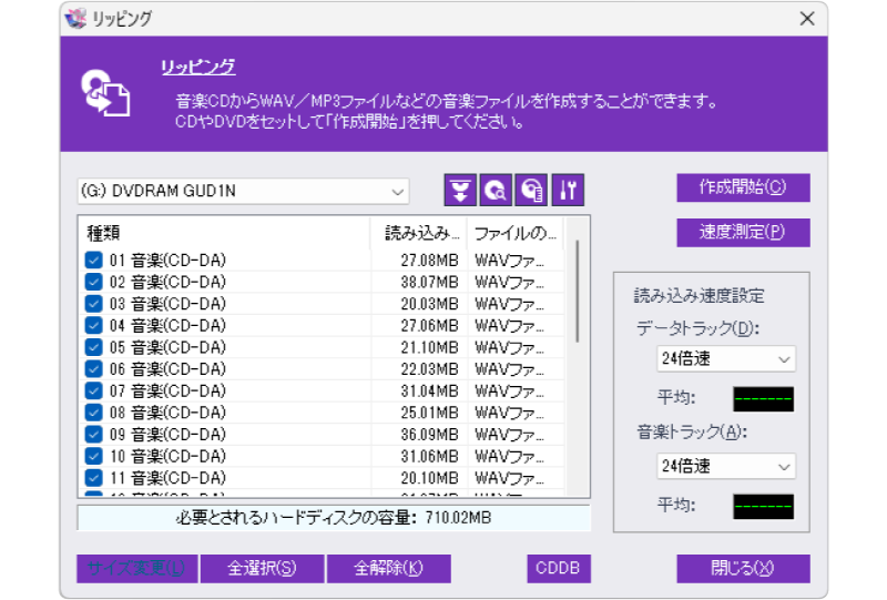 音楽CDからファイル作成（リッピング）