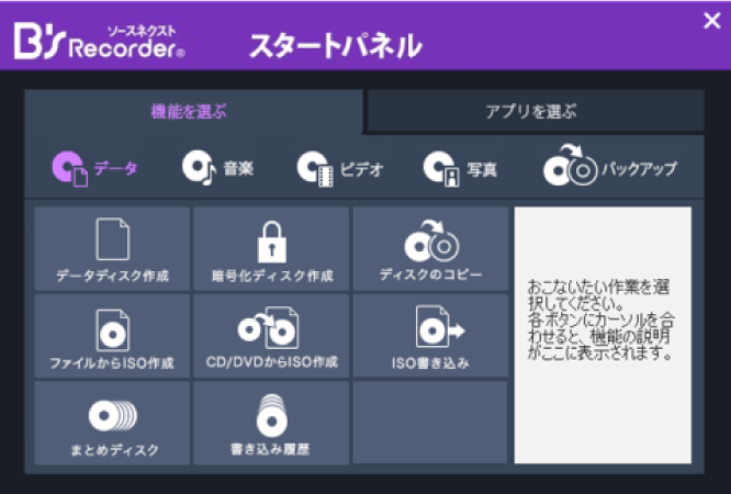 B's Recorder 21｜ディスク作成の定番
