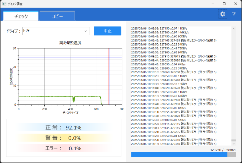 劣化判定の専用ツールも搭載