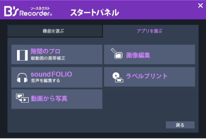 多機能を使いこなす、スタートパネル