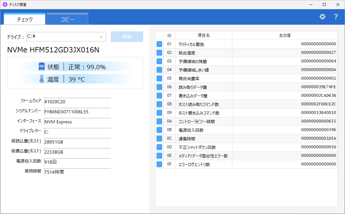 劣化判定の専用ツール搭載