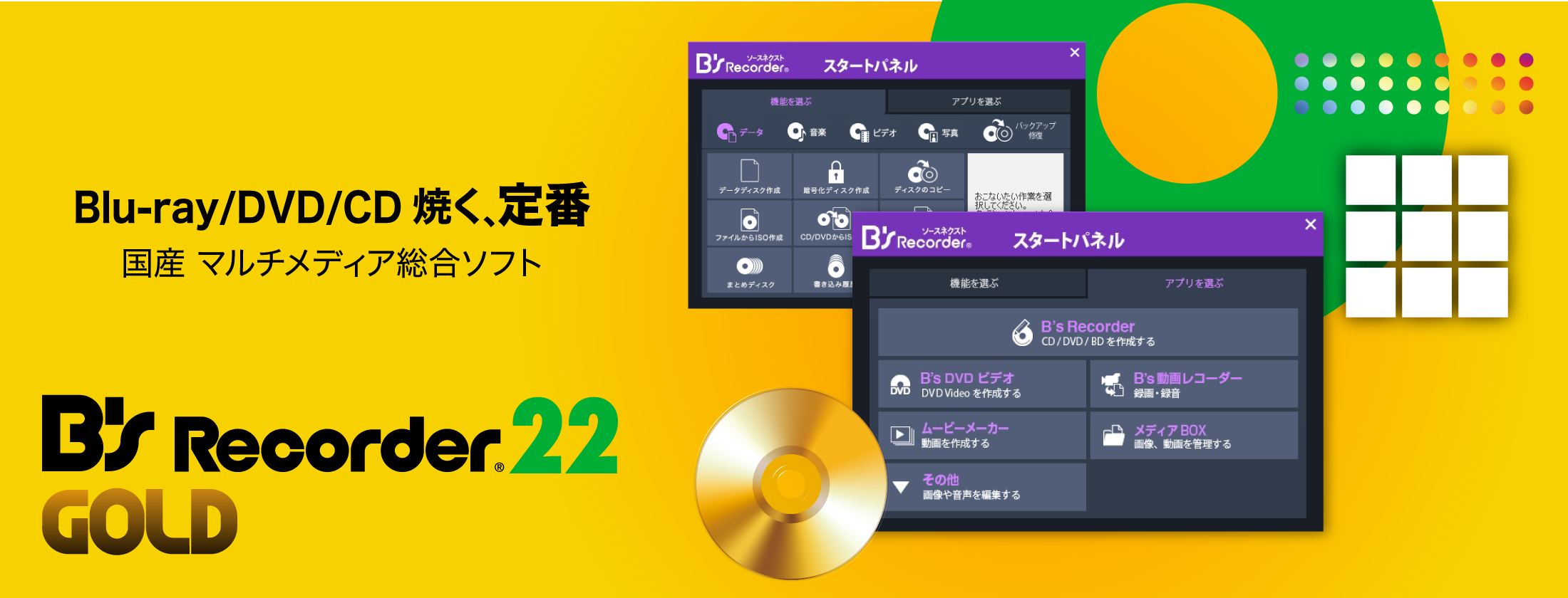 B's Recorder GOLD22 - マルチメディア総合ソフト|ソースネクスト B's Recorder GOLD22 - マルチメディア総合ソフト|ソースネクスト