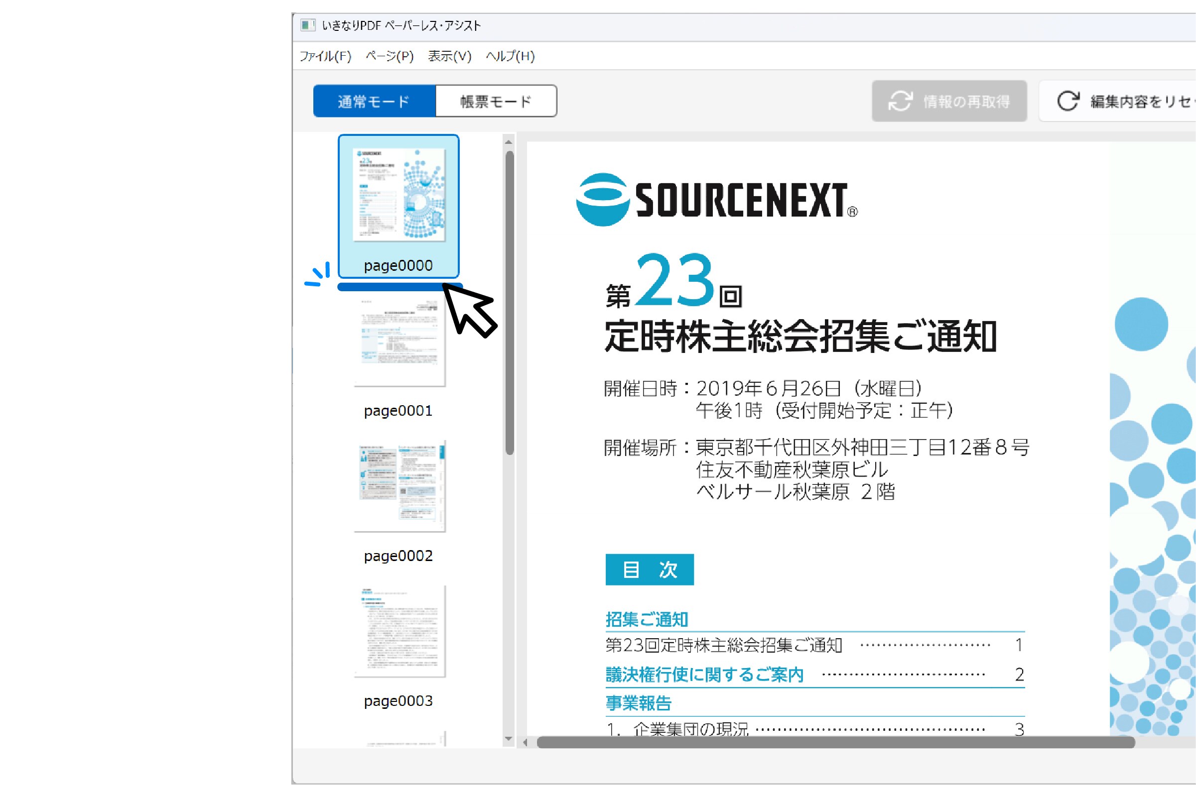 スキャン済み書類を、簡単に分割