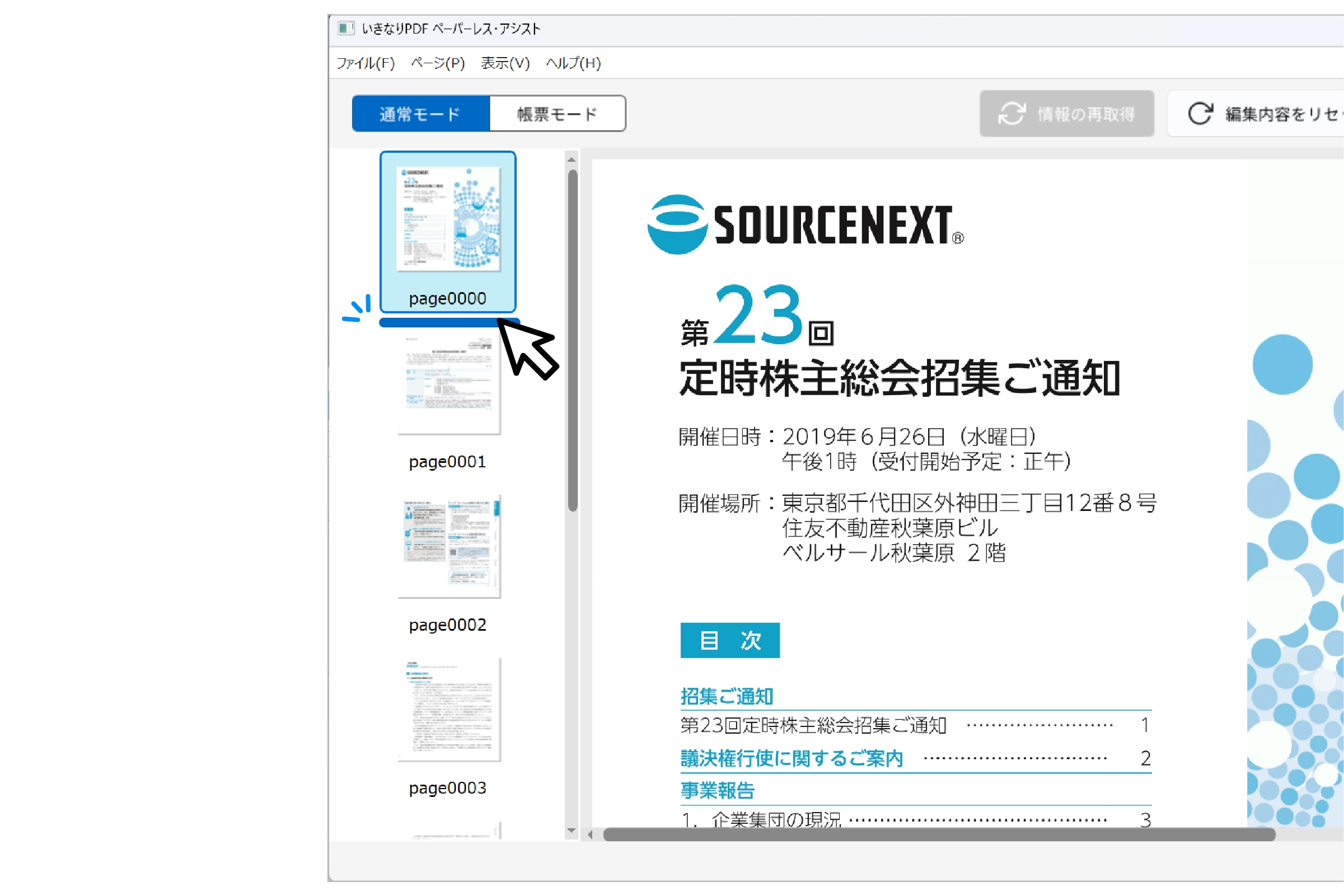 スキャン済み書類を、簡単に分割