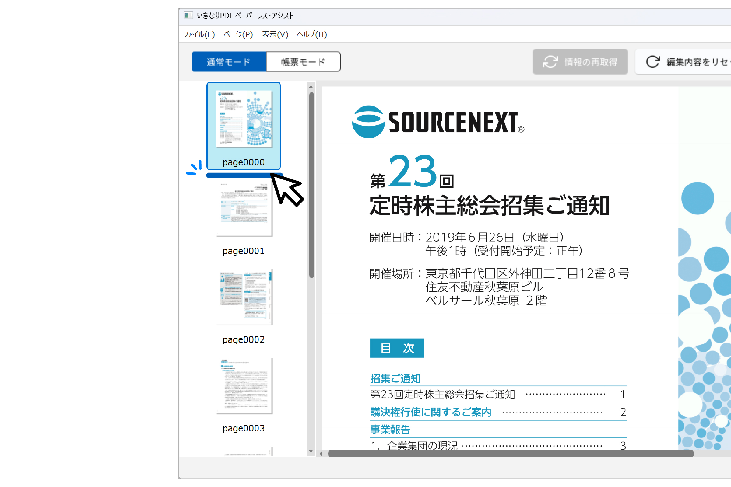 スキャン済み書類を、簡単に分割