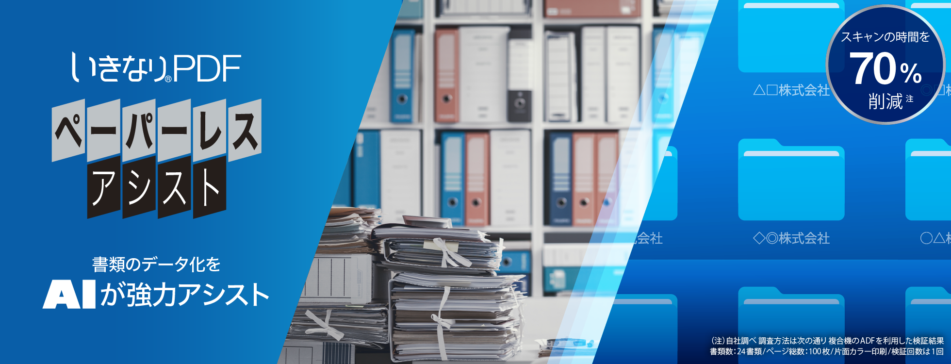 いきなりPDF ペーパーレス・アシスト