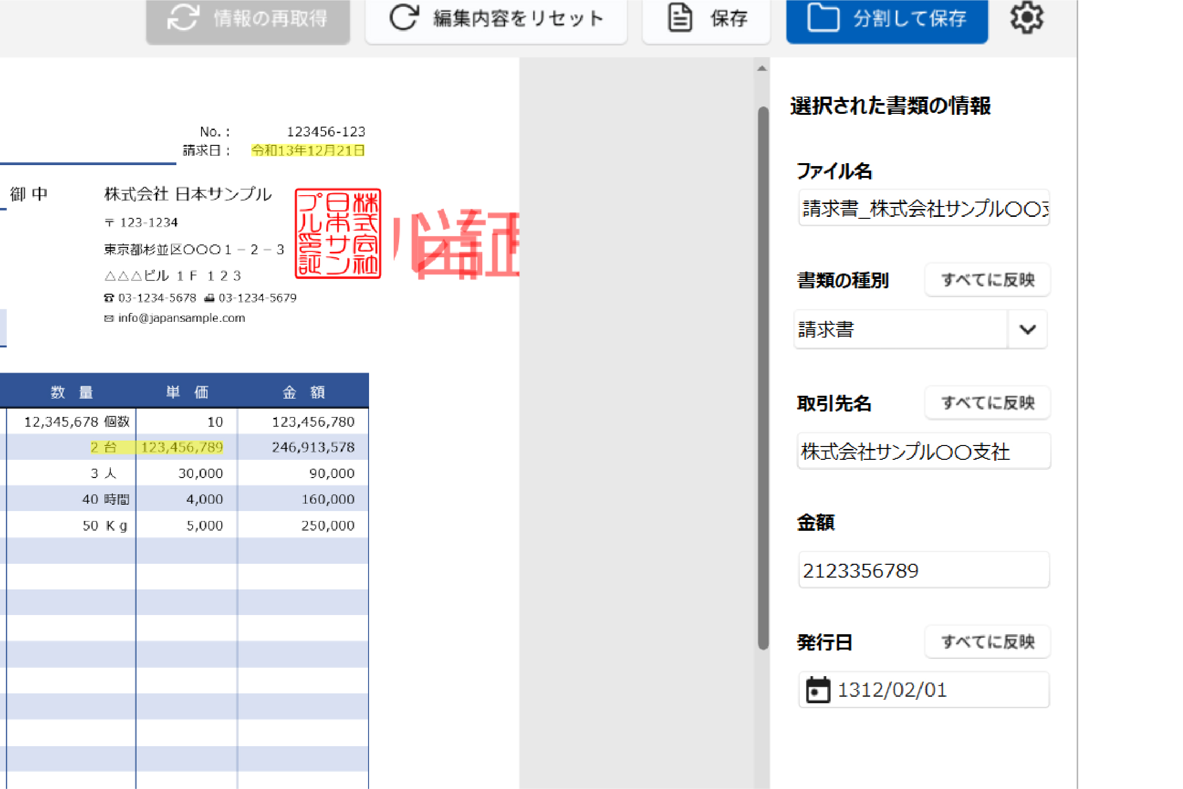 帳票専用モードを搭載