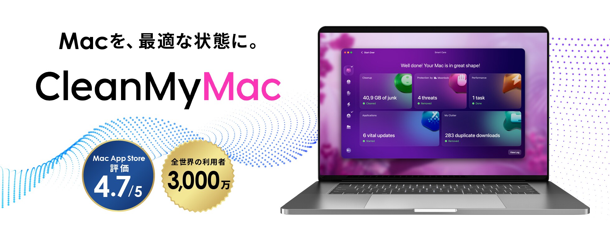 CleanMyMac - Macの動作を改善・最適化