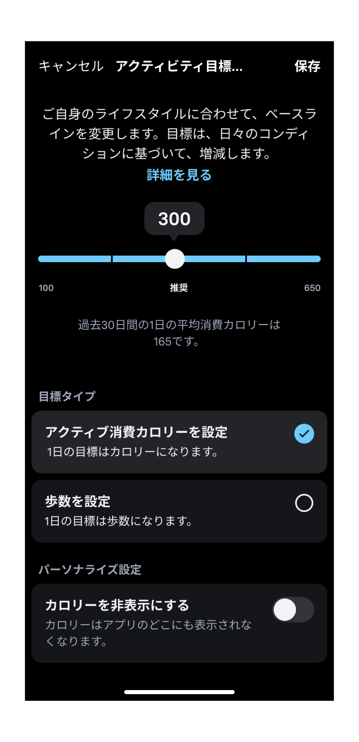 パーソナライズされた目標設定