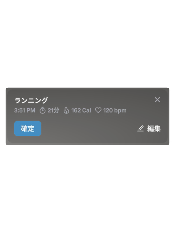 アクティビティの自動検出