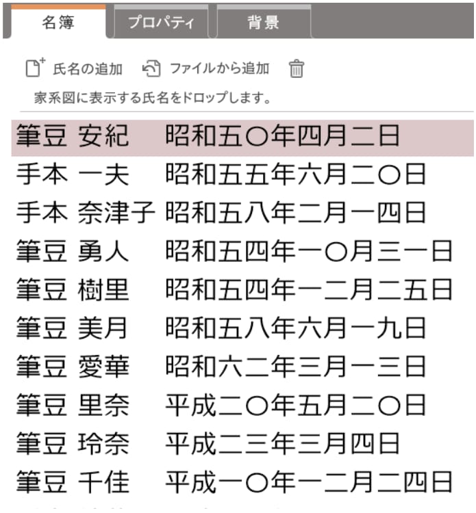 名簿を作る
