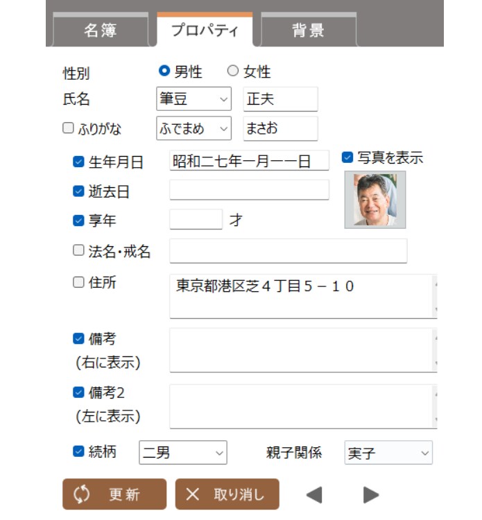 名簿を作る