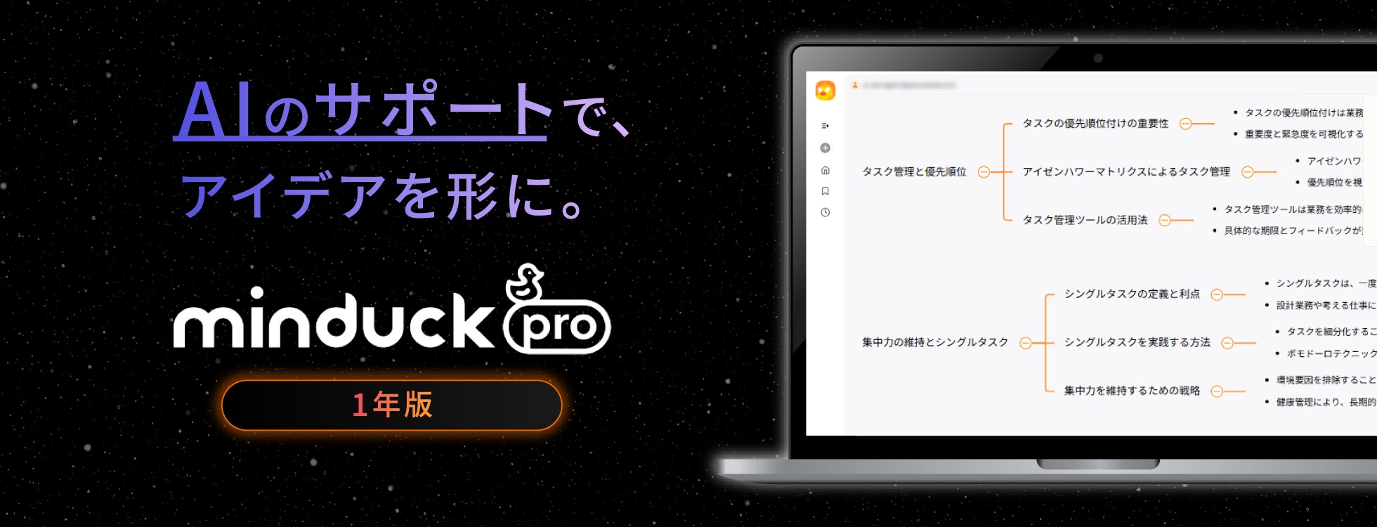 Minduck Pro 1年版 オンラインコード版