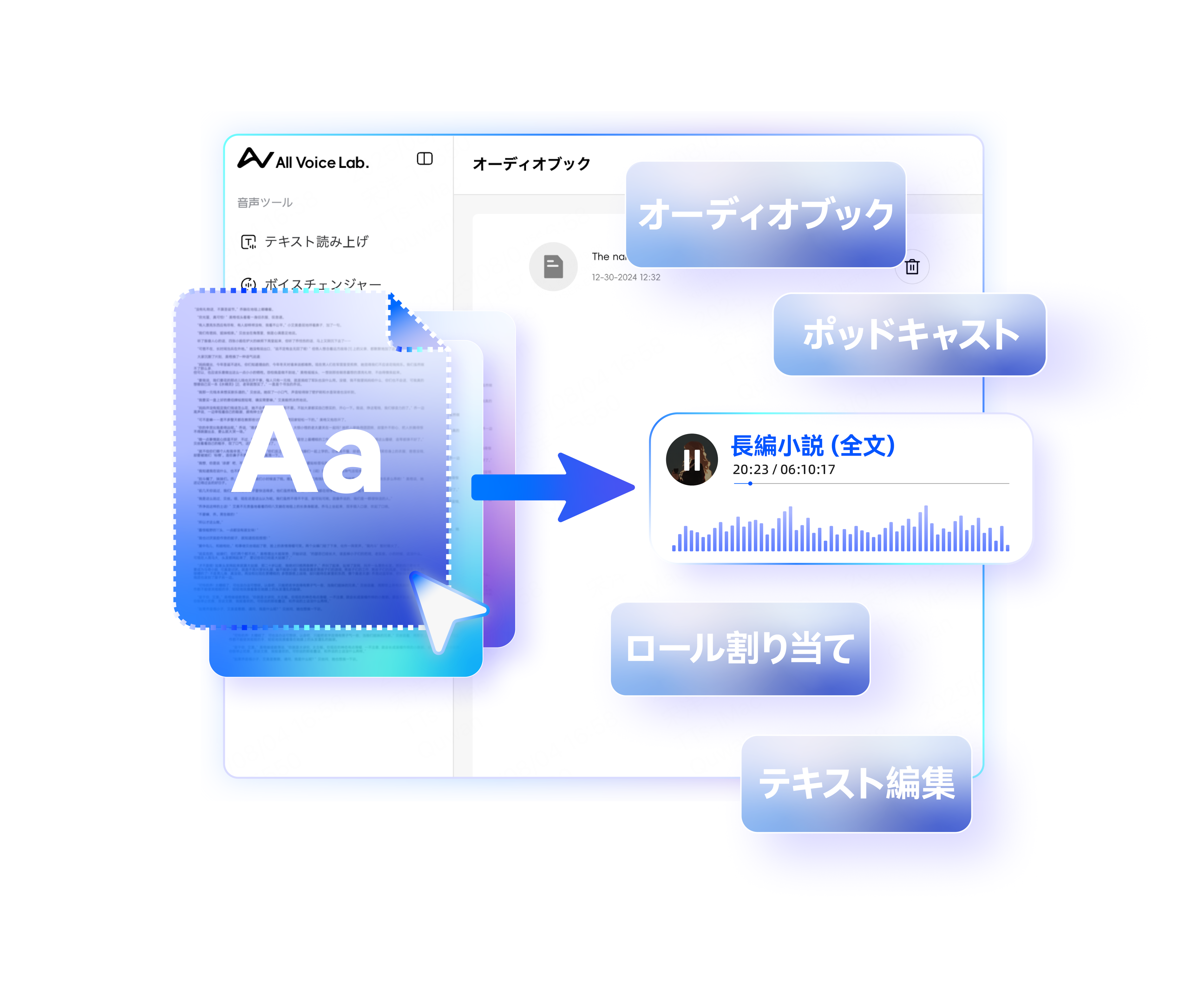 オーディオブックの作成