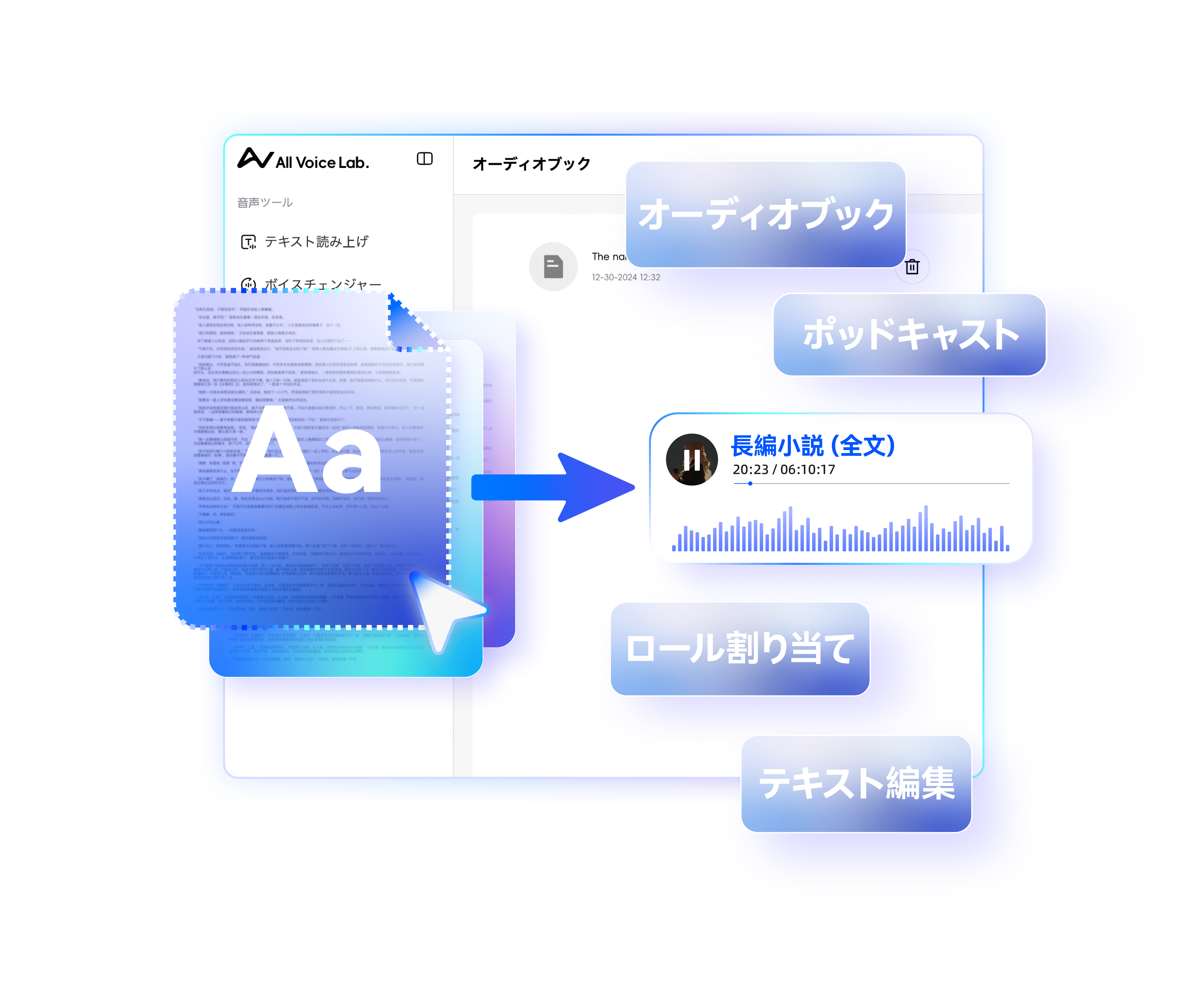 オーディオブックの作成