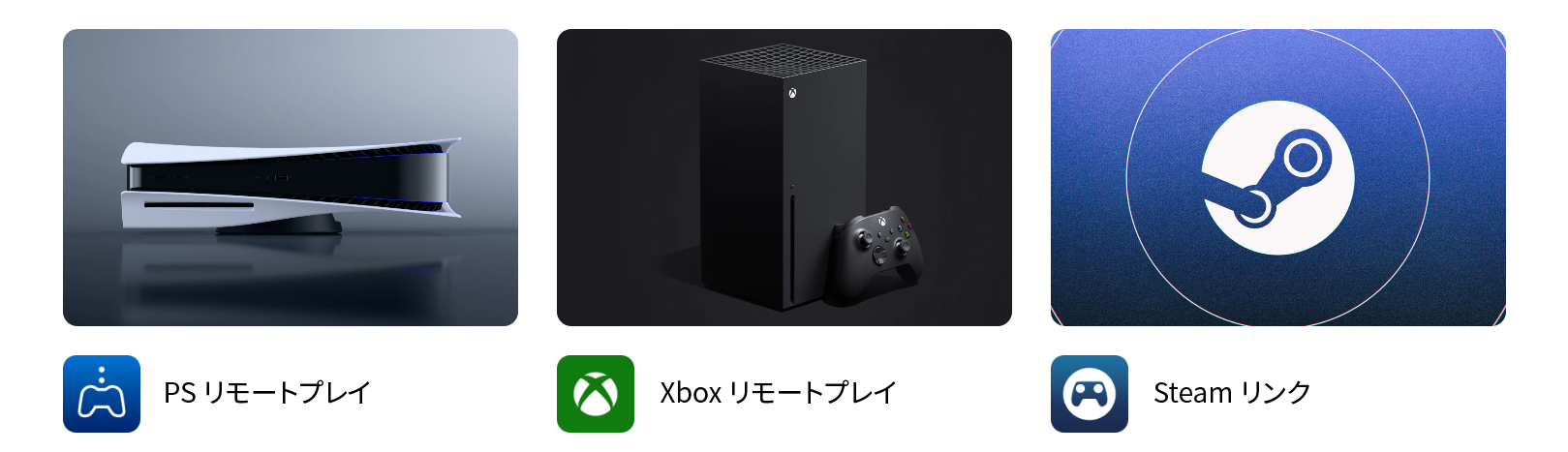 リモートプレイでお手持ちゲームを遊べる