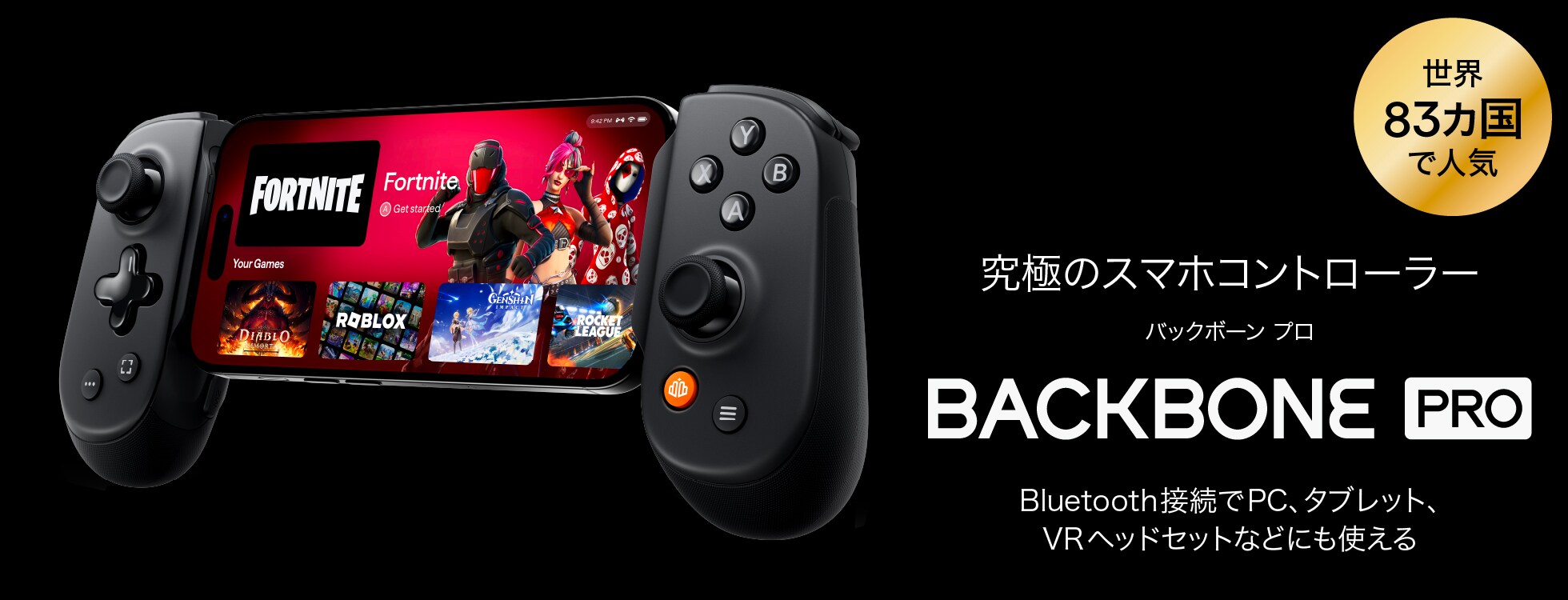 スマホ、PC、TV、VRで使える次世代ゲームコントローラー「Backbone Pro」