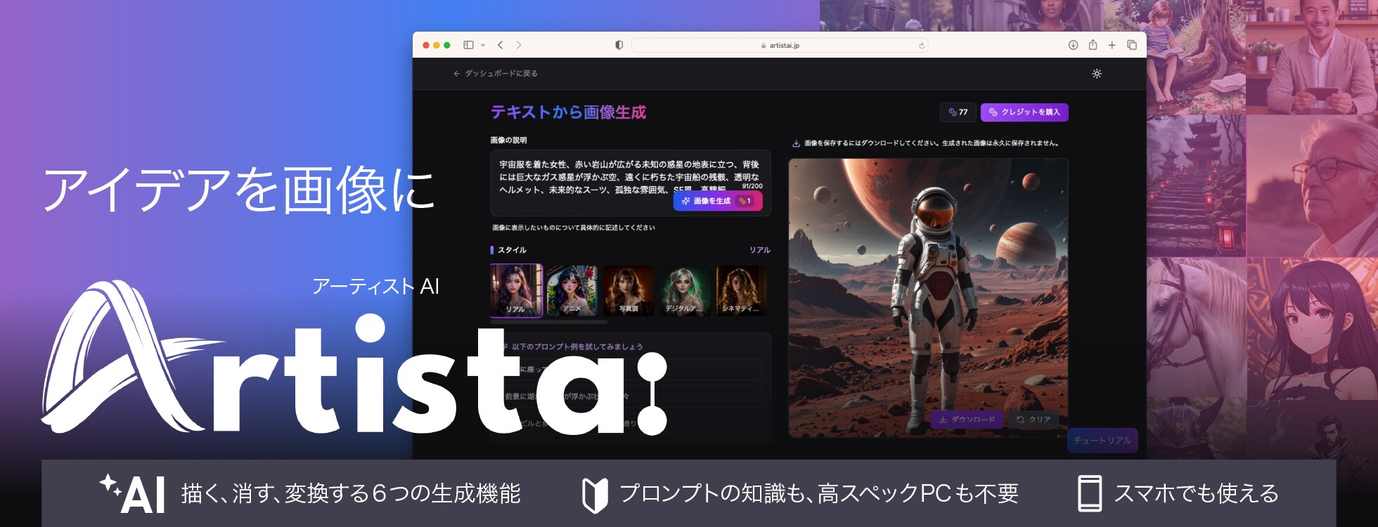 画像生成AI「Artist AI」