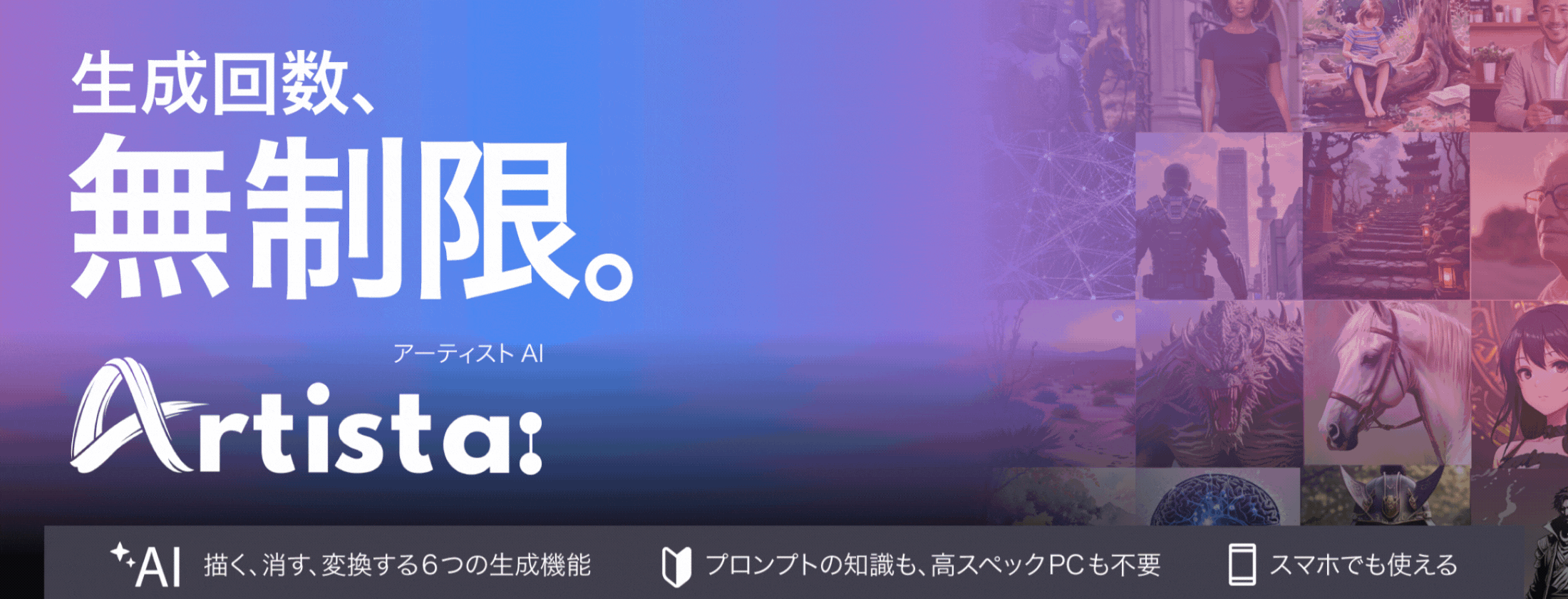 画像生成AI「Artist AI」