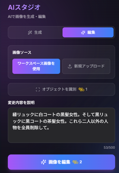 アップロードした画像の編集