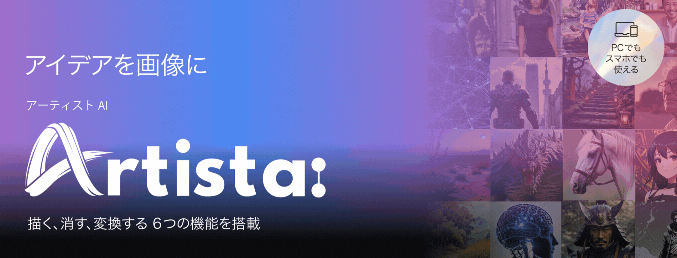 画像生成AI「Artist AI」