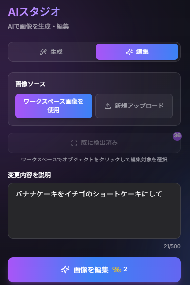 アップロードした画像の編集