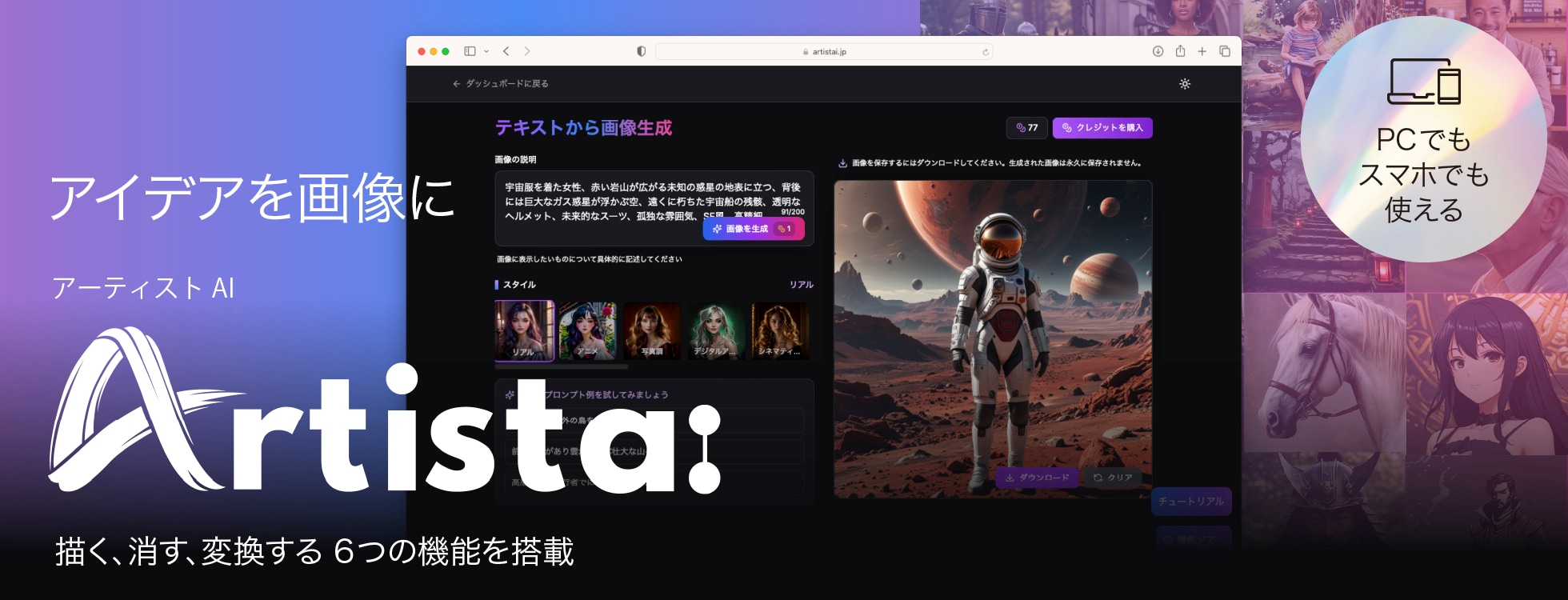 画像生成AI「Artist AI」