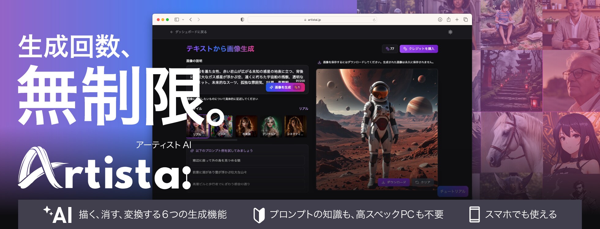 画像生成AI「Artist AI」
