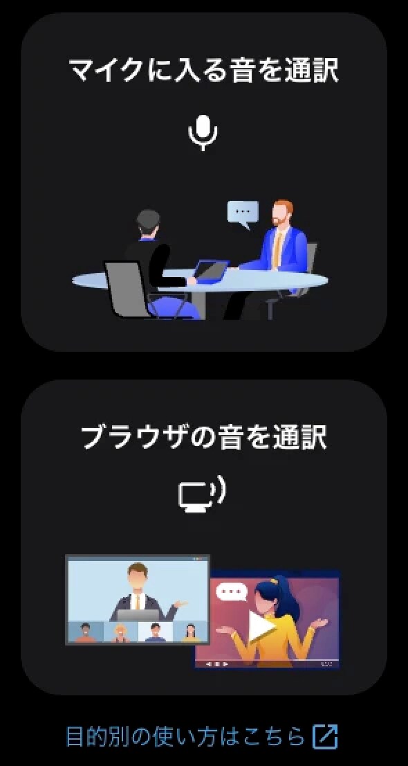 シーンに合わせた2つの使い方