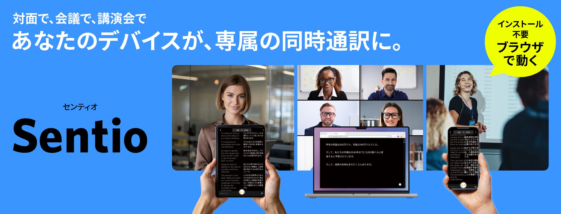 同時通訳AI、「Sentio(センティオ)」