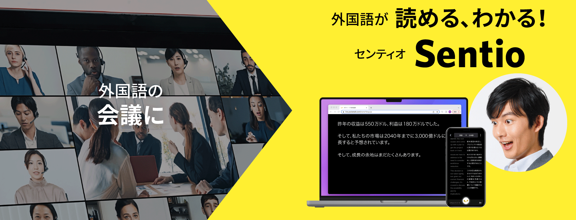 同時通訳AI、「Sentio(センティオ)」