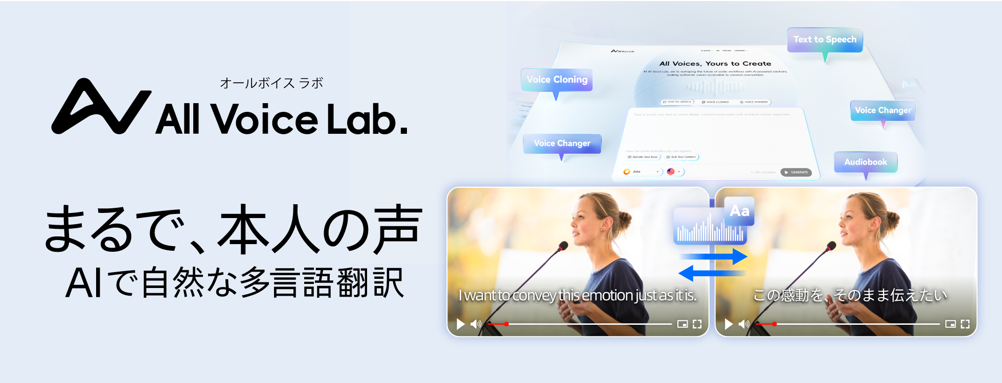 All Voice Lab 1年版