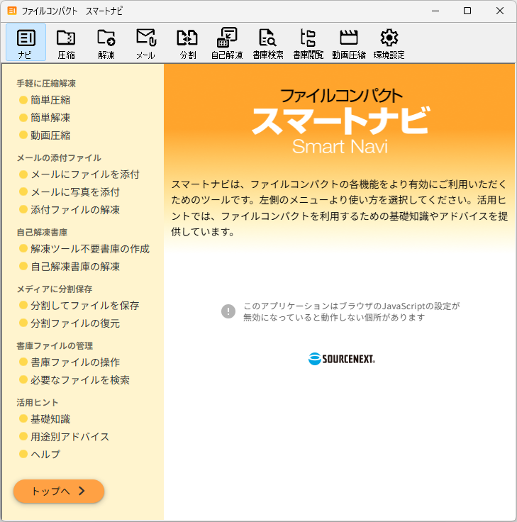 圧縮・解凍ツールの決定版