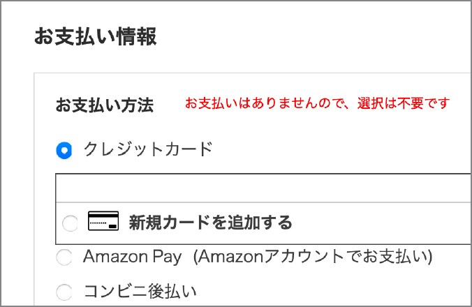 3. ご注文手続きを進める