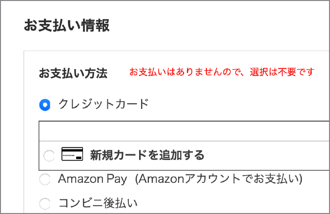 3. ご注文手続きを進める