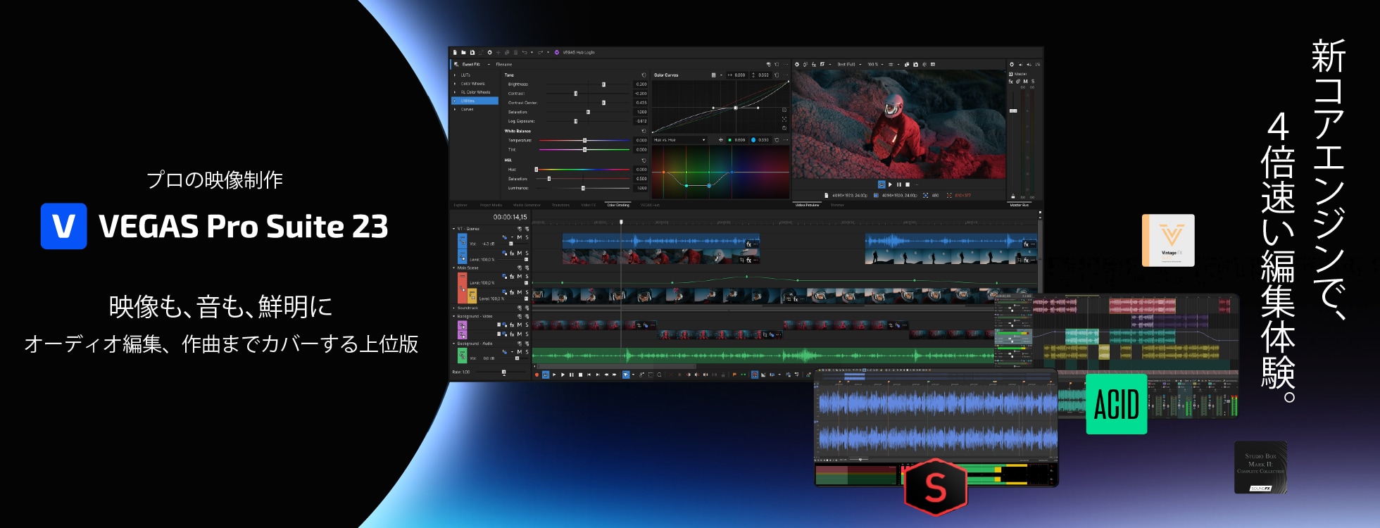 VEGAS Pro Suite 23 - プロの映像制作ソフト